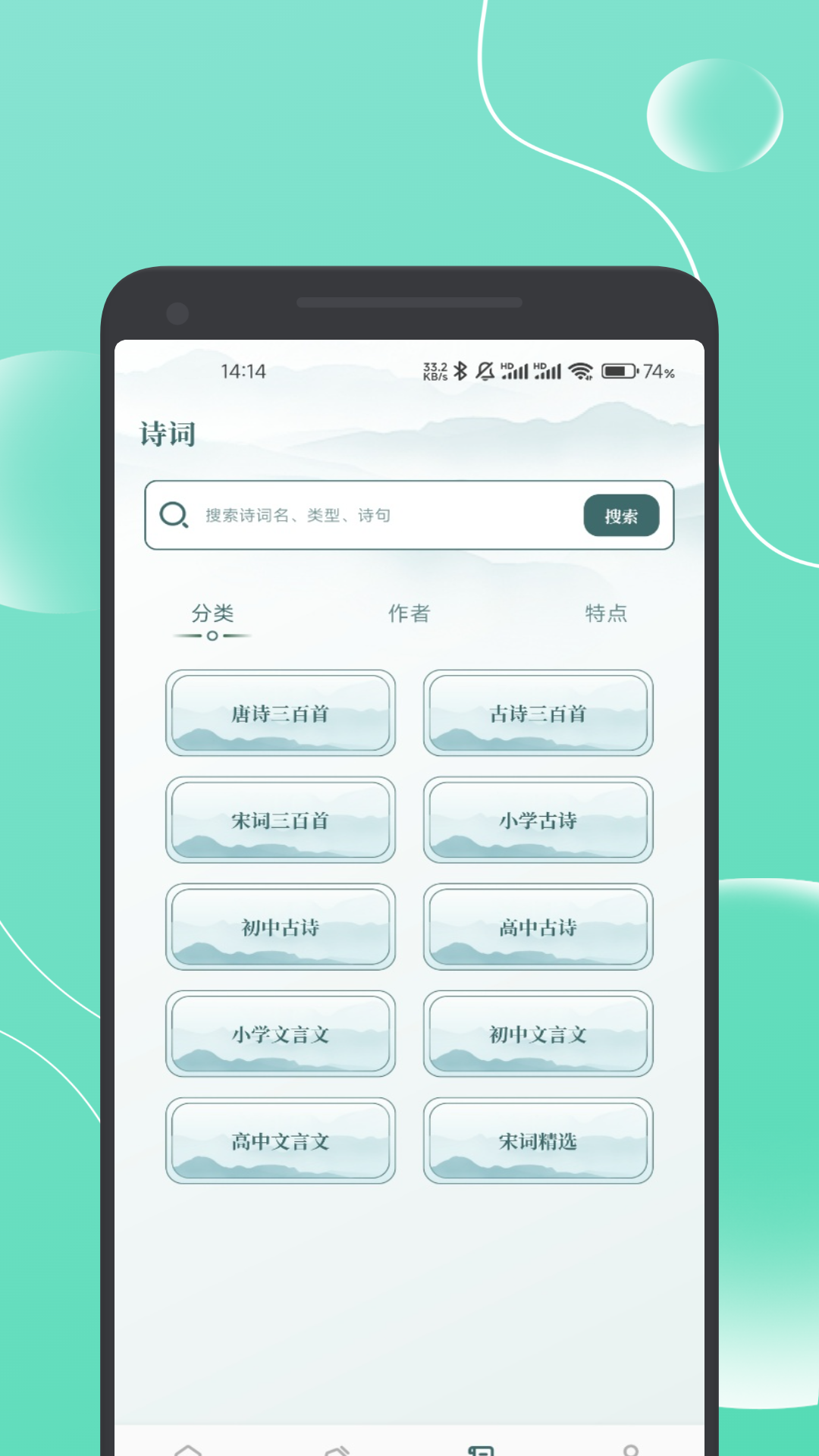 精彩截图-诗歌全集2026官方新版