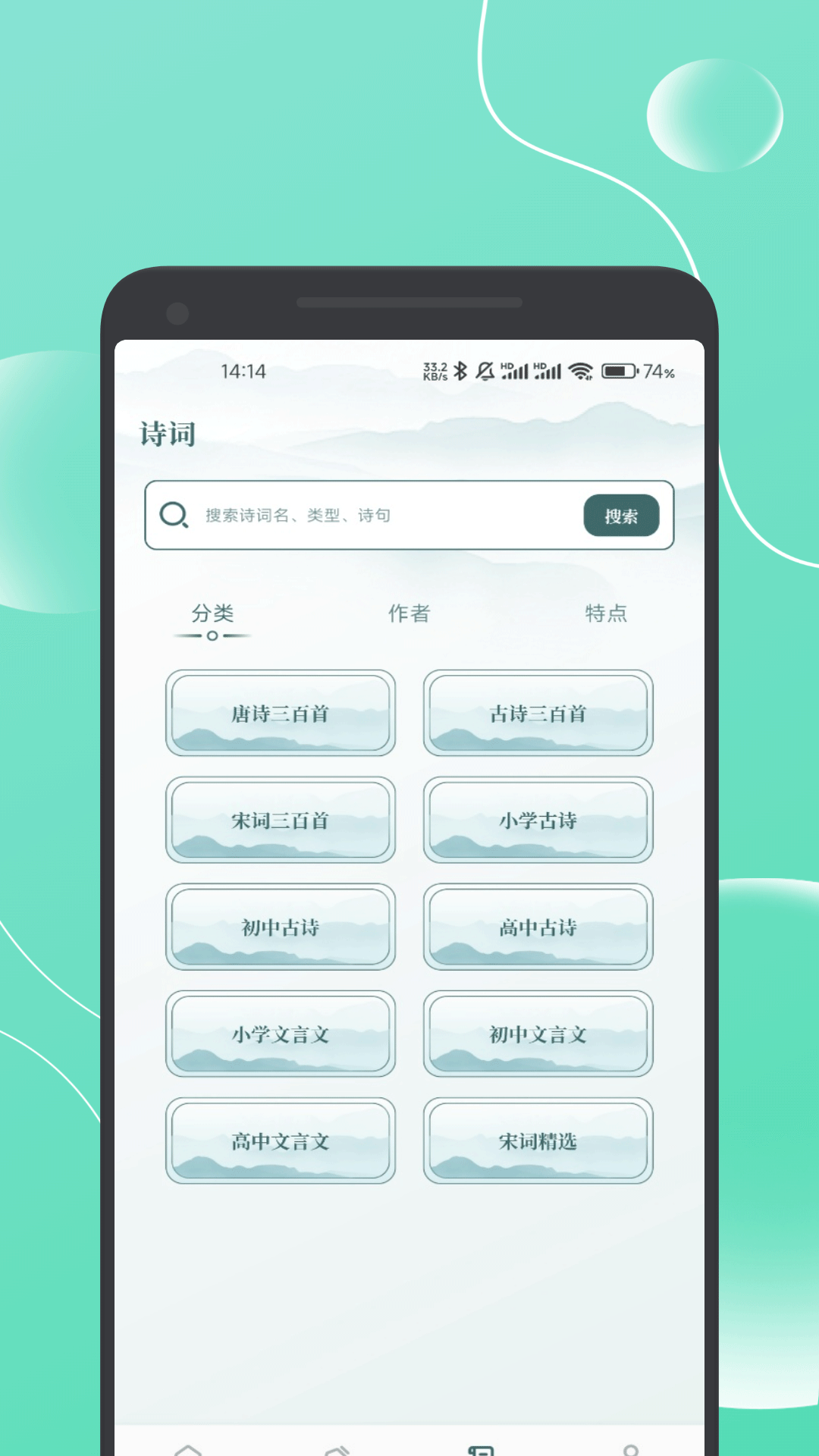 精彩截图-诗歌全集2026官方新版