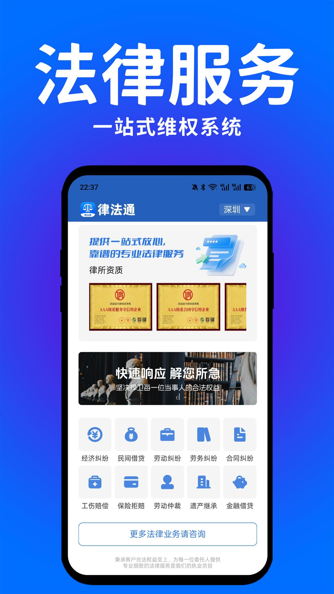 精彩截图-律法通2026官方新版