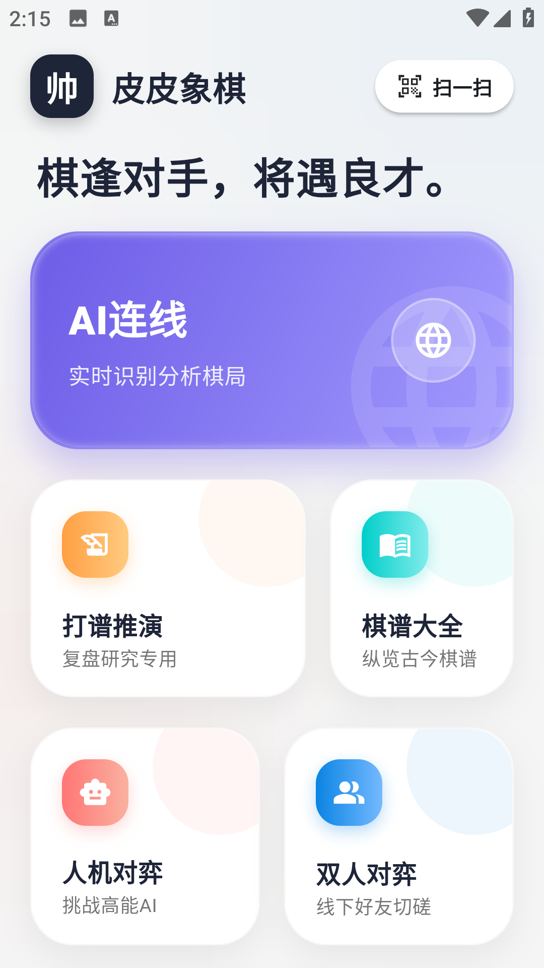 精彩截图-皮皮象棋2026官方新版