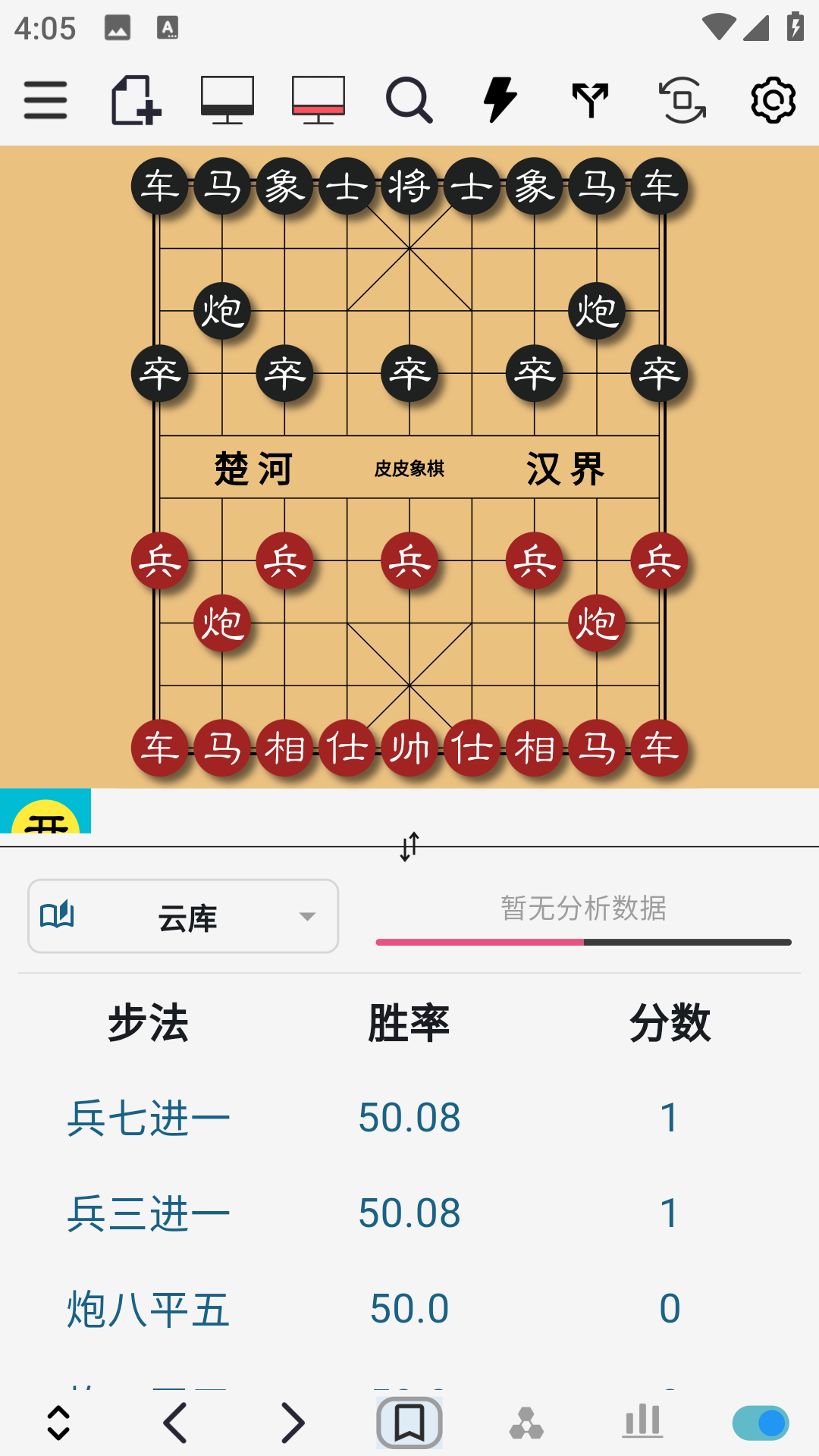皮皮象棋 截图 4