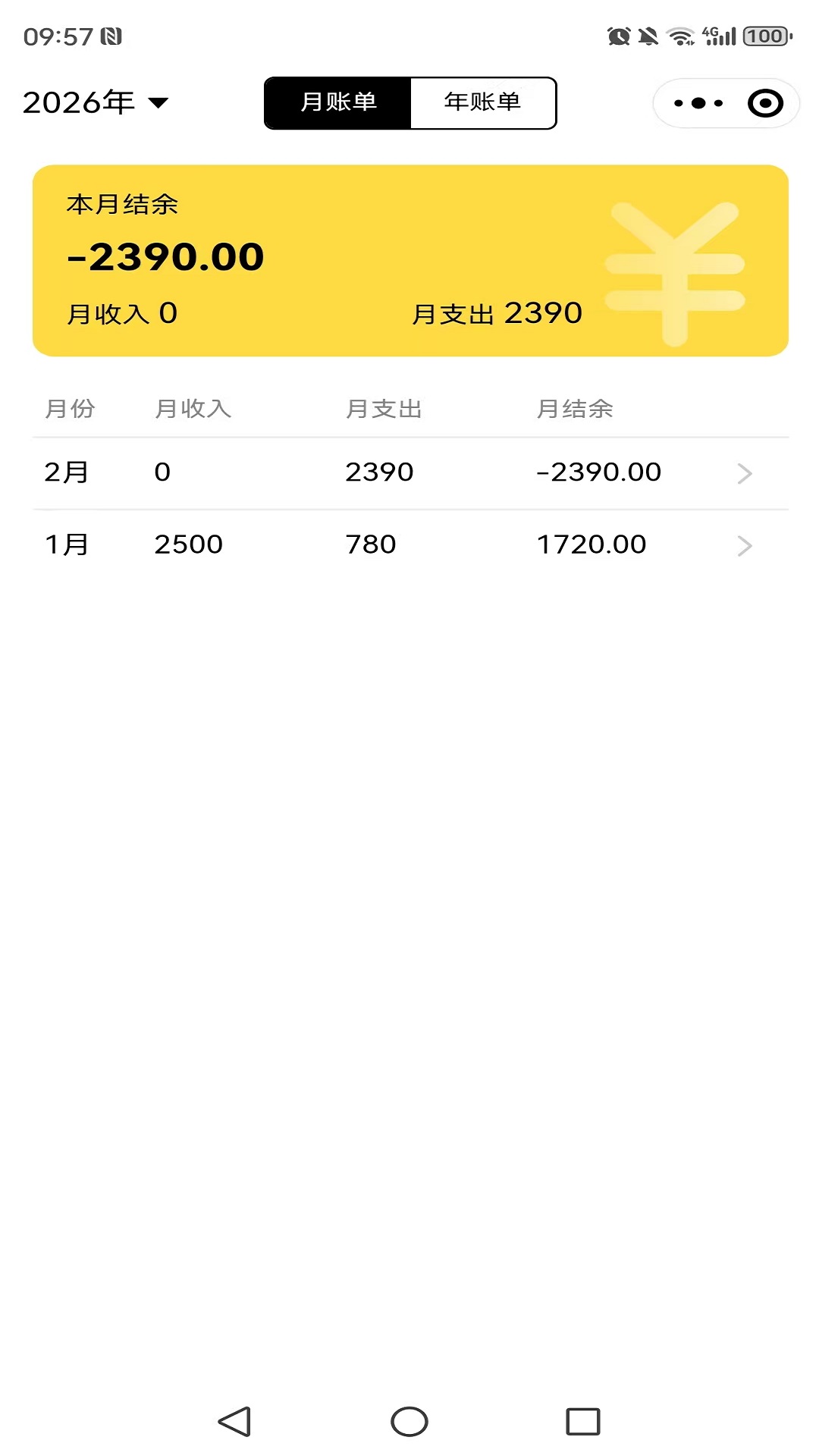 精彩截图-小薯条记账2026官方新版