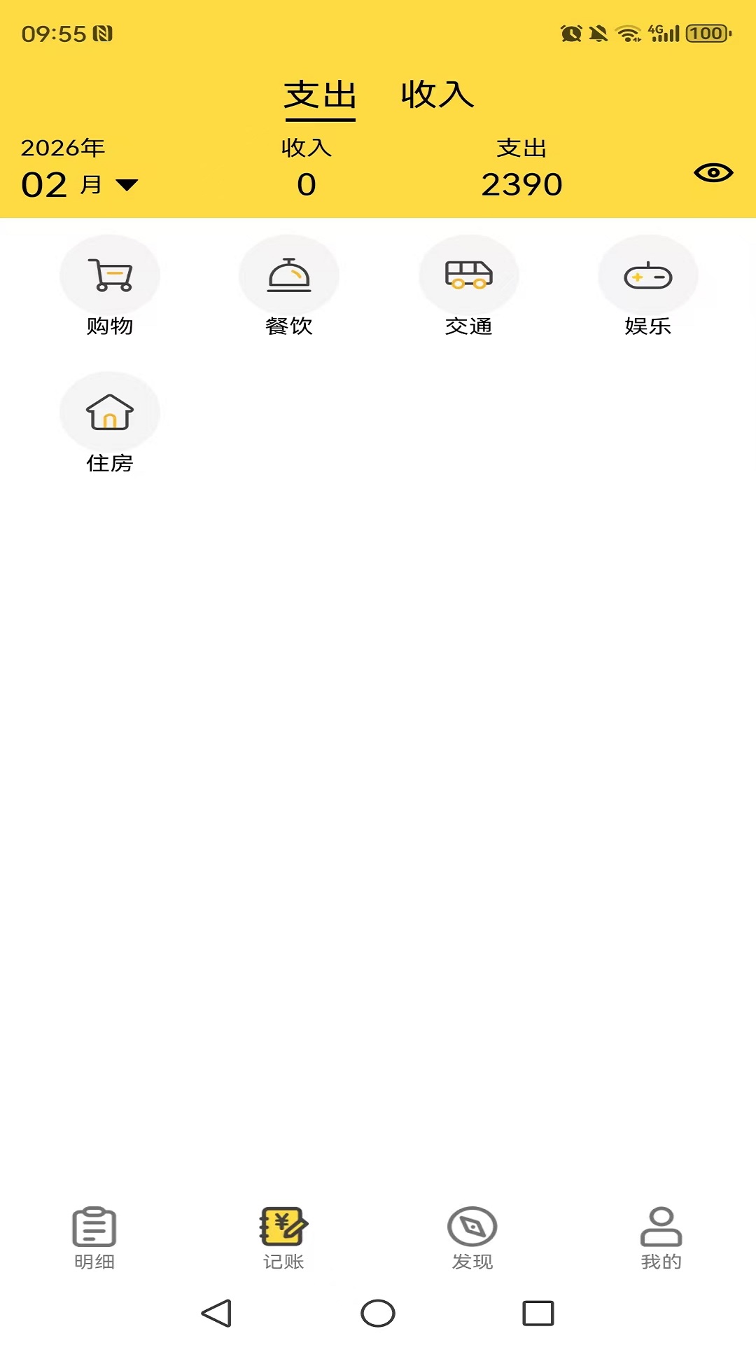 精彩截图-小薯条记账2026官方新版