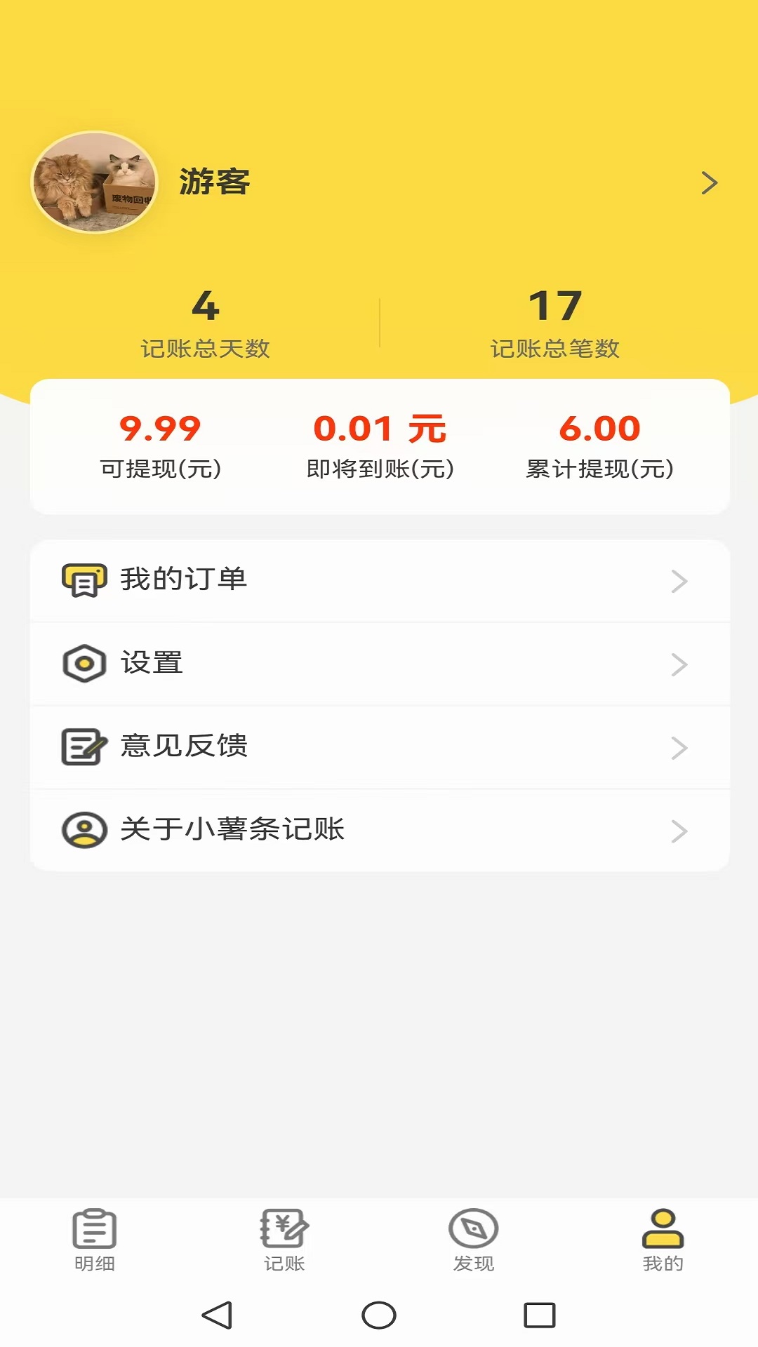 精彩截图-小薯条记账2026官方新版