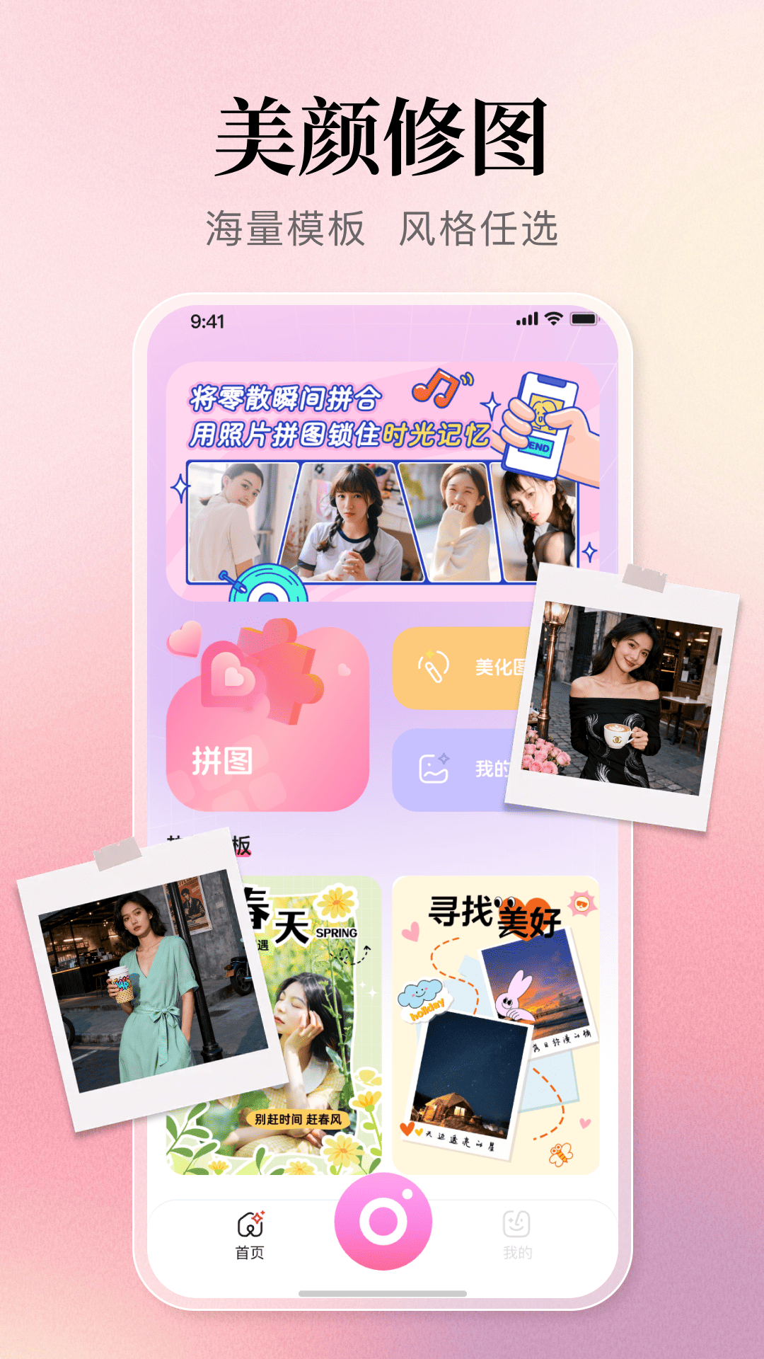 精彩截图-照片拼图秀秀2026官方新版