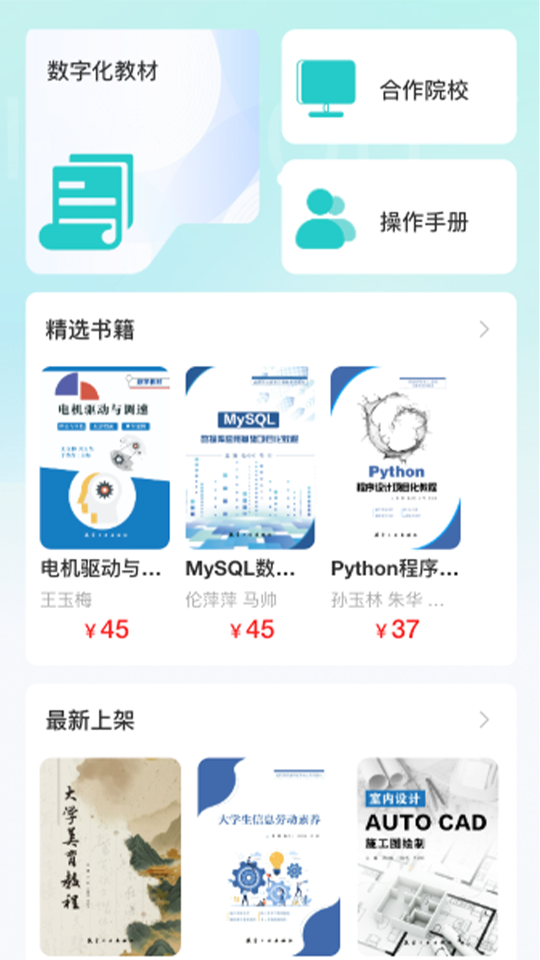 精彩截图-点优数字教材2026官方新版