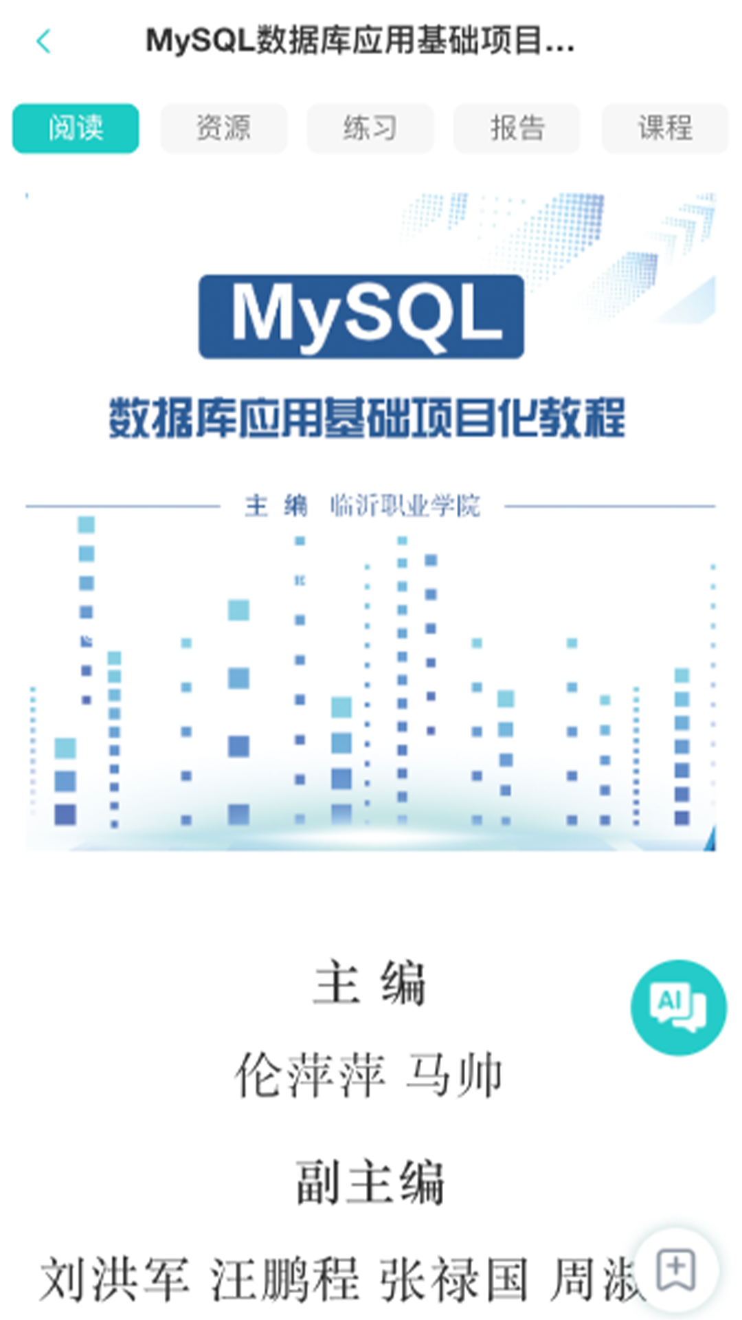 精彩截图-点优数字教材2026官方新版