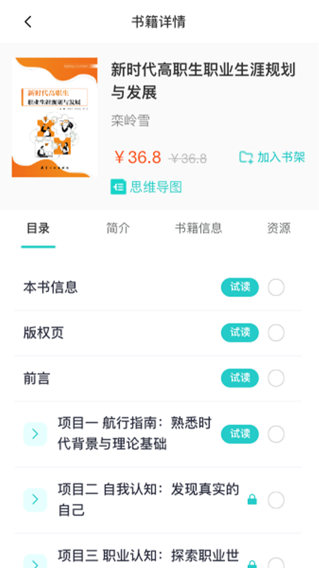 精彩截图-点优数字教材2026官方新版
