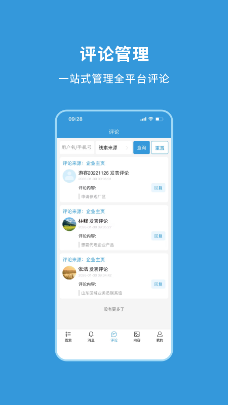 精彩截图-农查查企业版2026官方新版