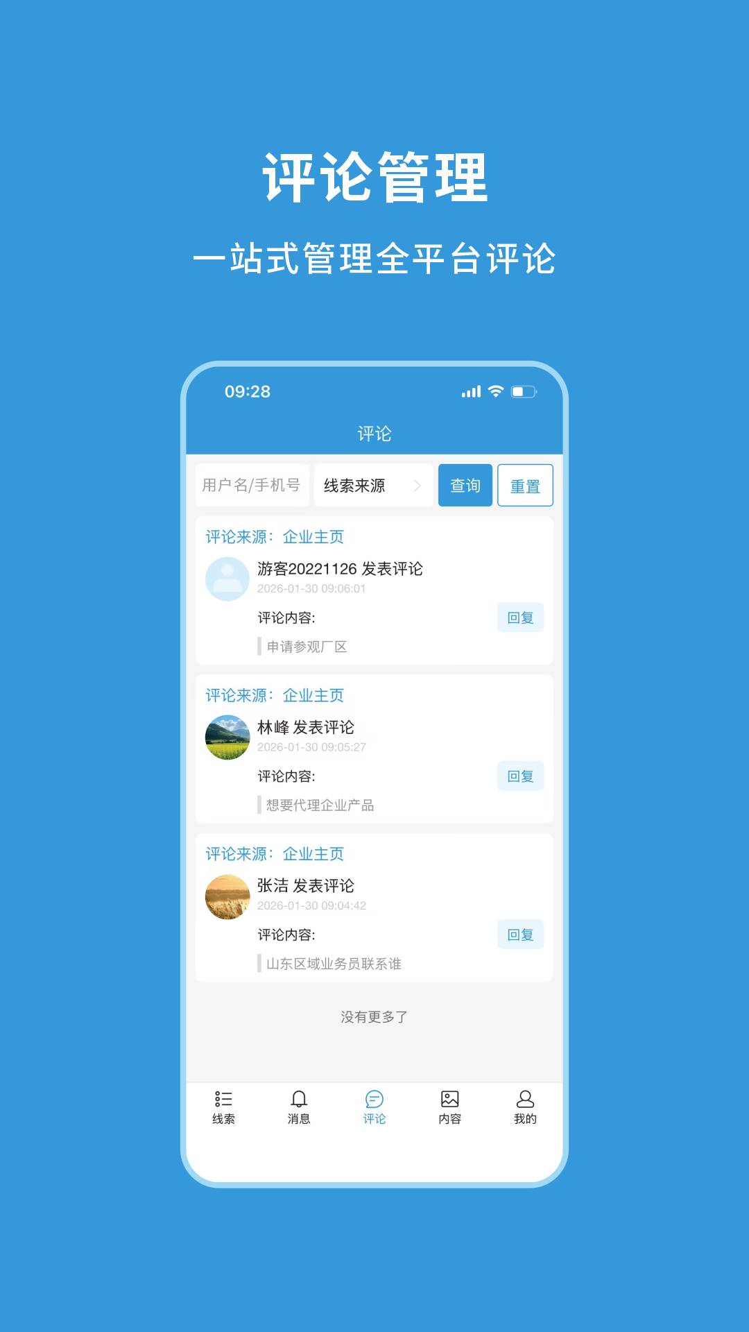精彩截图-农查查企业版2026官方新版