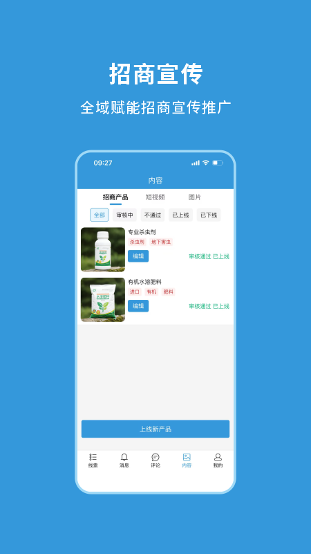精彩截图-农查查企业版2026官方新版