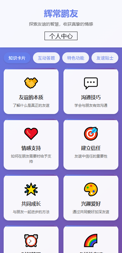 精彩截图-辉常鹏友2026官方新版