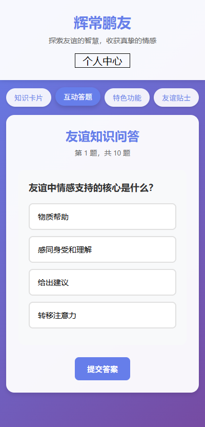 精彩截图-辉常鹏友2026官方新版