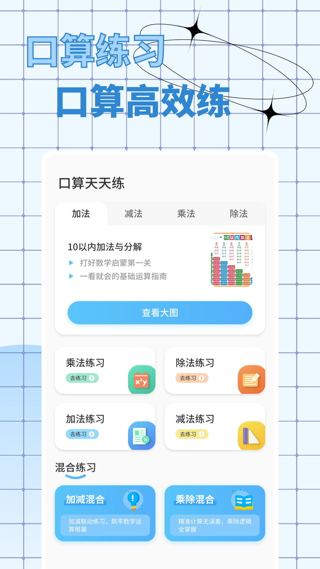 精彩截图-口算出题宝2026官方新版