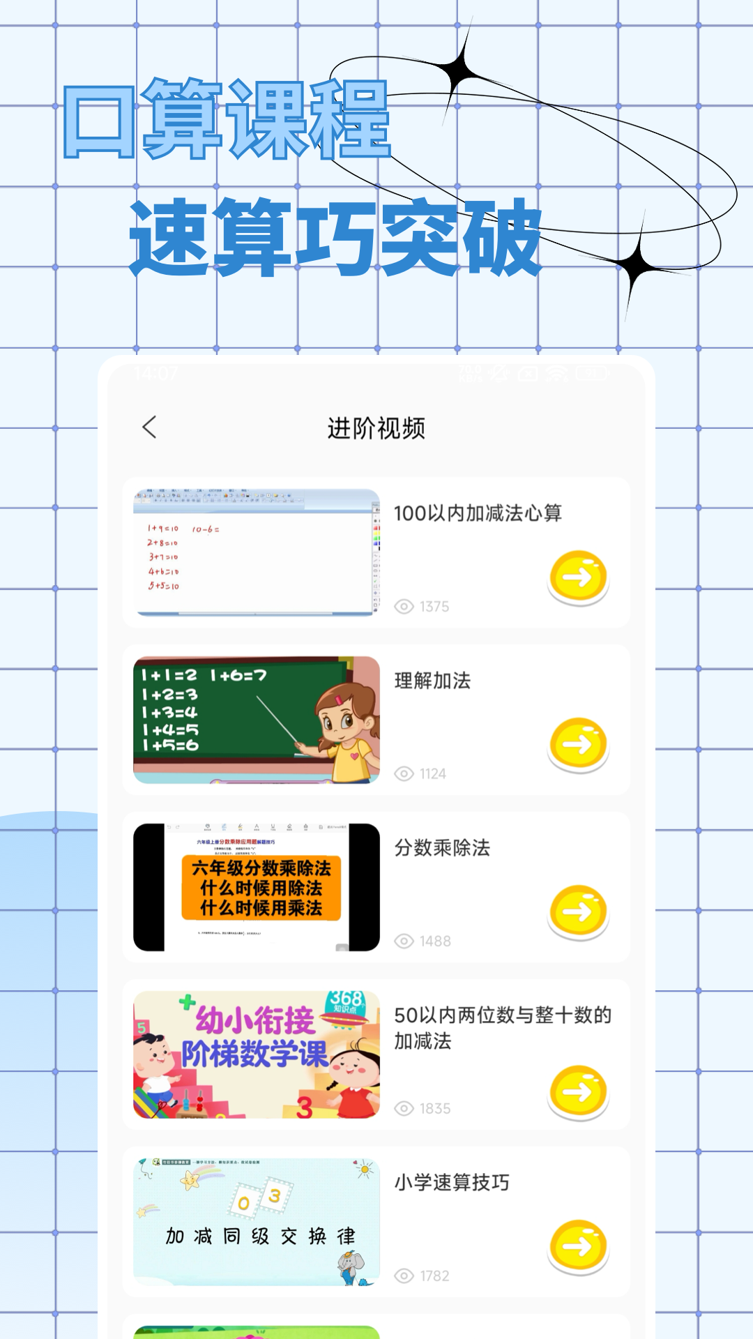 精彩截图-口算出题宝2026官方新版