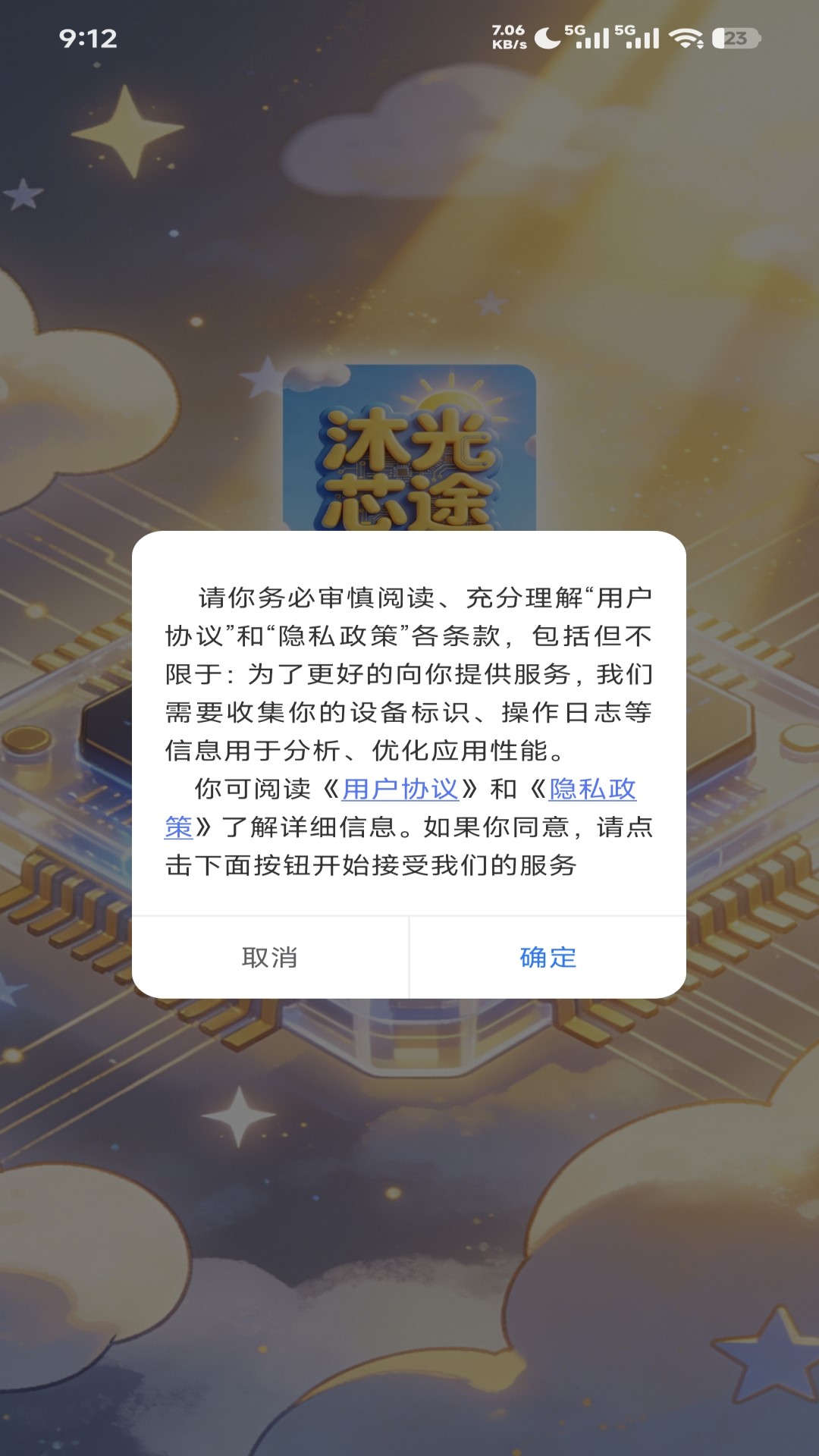 精彩截图-沐光芯途2026官方新版