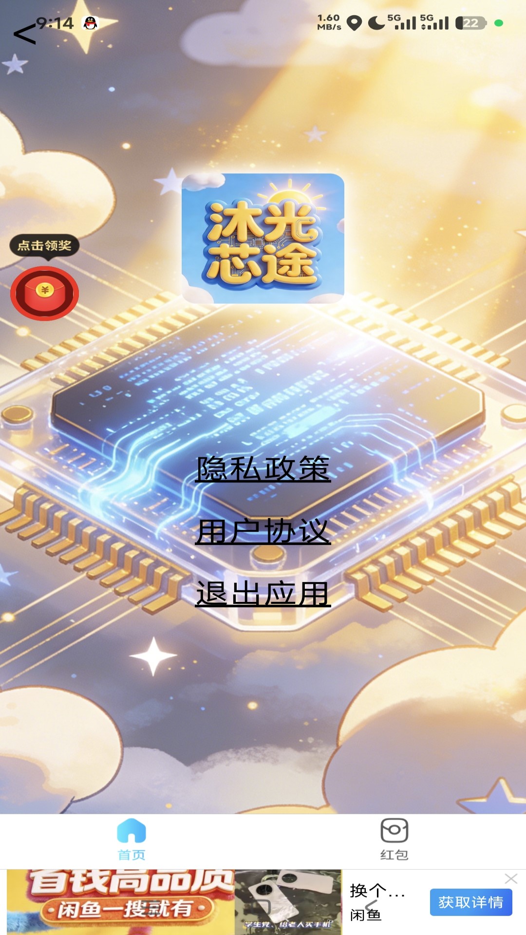 精彩截图-沐光芯途2026官方新版