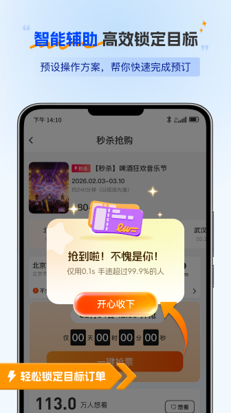 精彩截图-无忧点击器2026官方新版