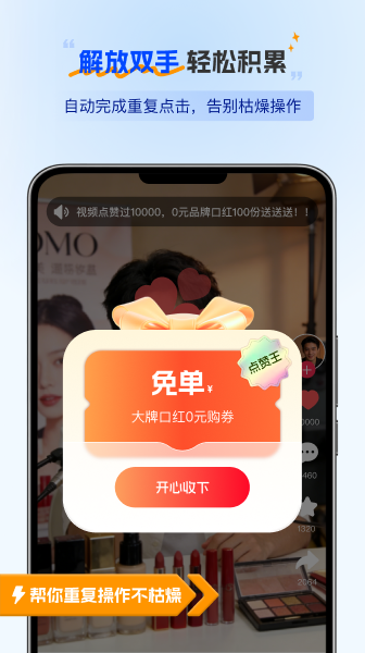 精彩截图-无忧点击器2026官方新版