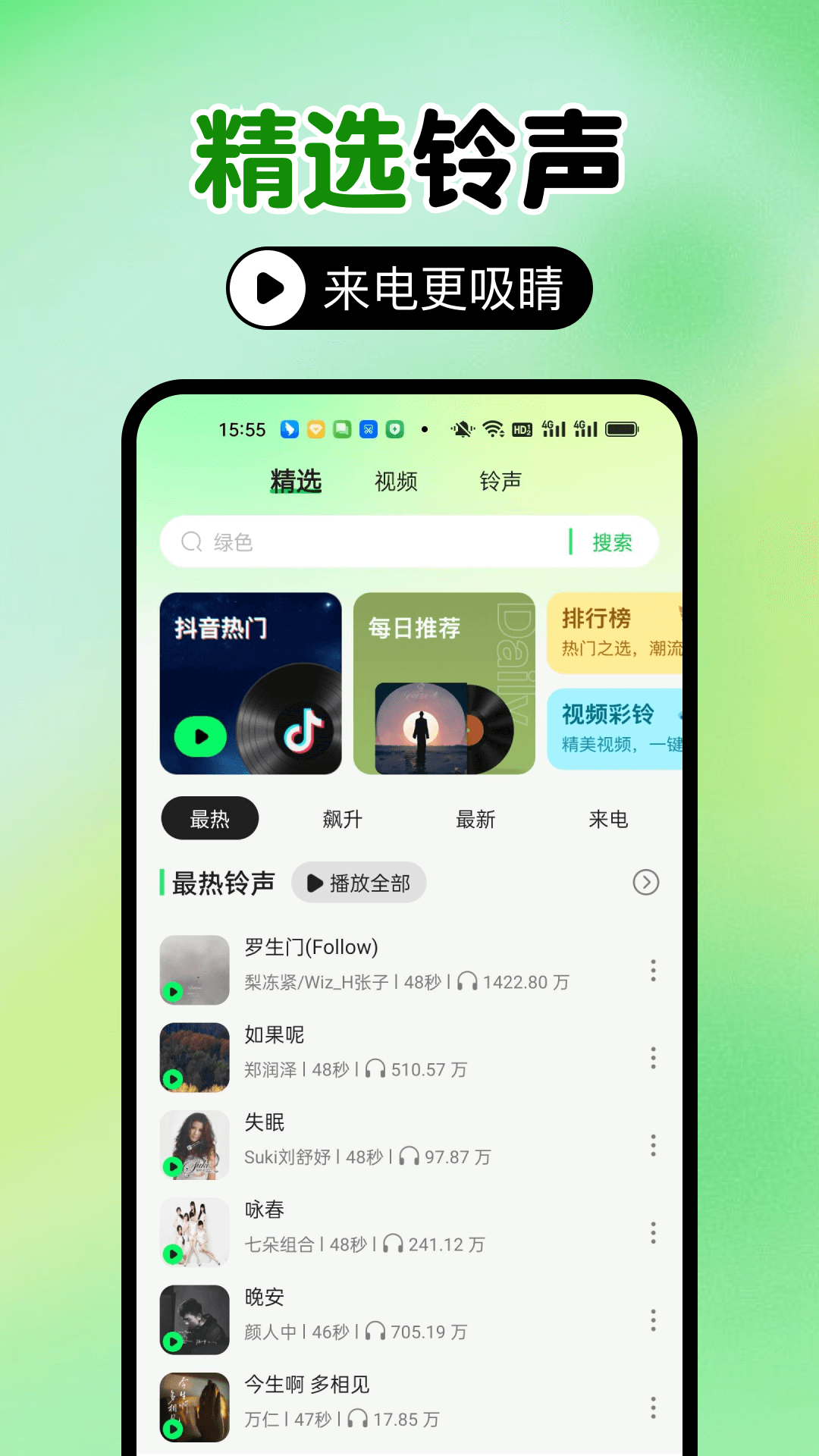 精彩截图-铃声大音量2026官方新版