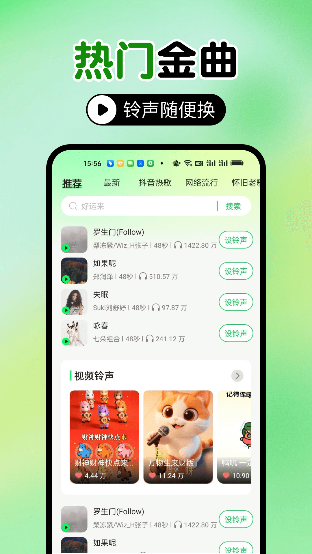 精彩截图-铃声大音量2026官方新版