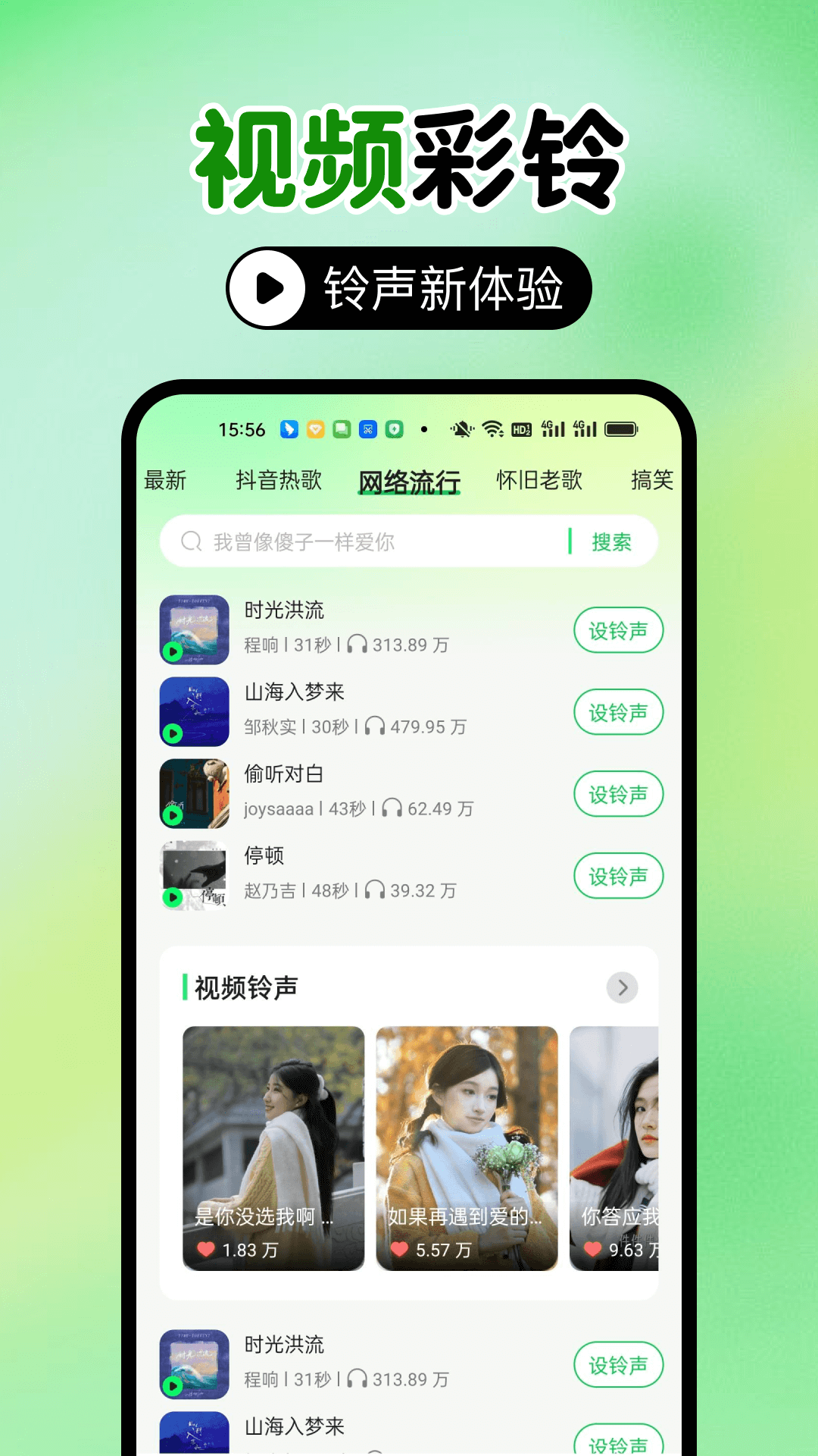 精彩截图-铃声大音量2026官方新版