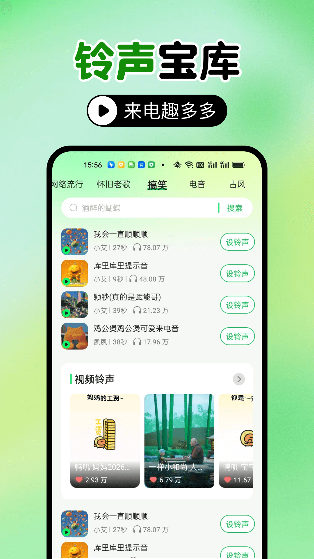 精彩截图-铃声大音量2026官方新版