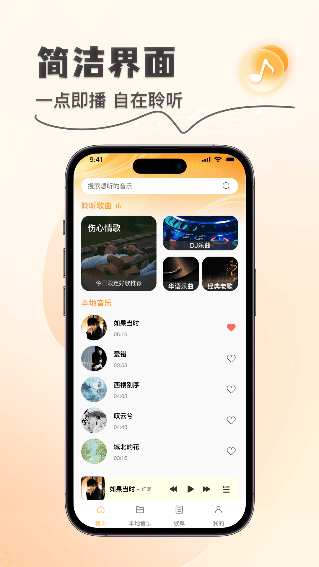 精彩截图-快听歌曲免费播放器2026官方新版
