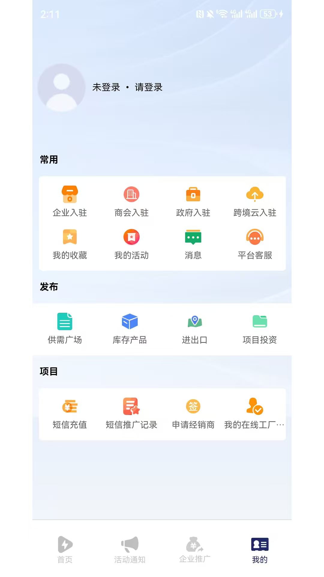 精彩截图-商联未来2026官方新版