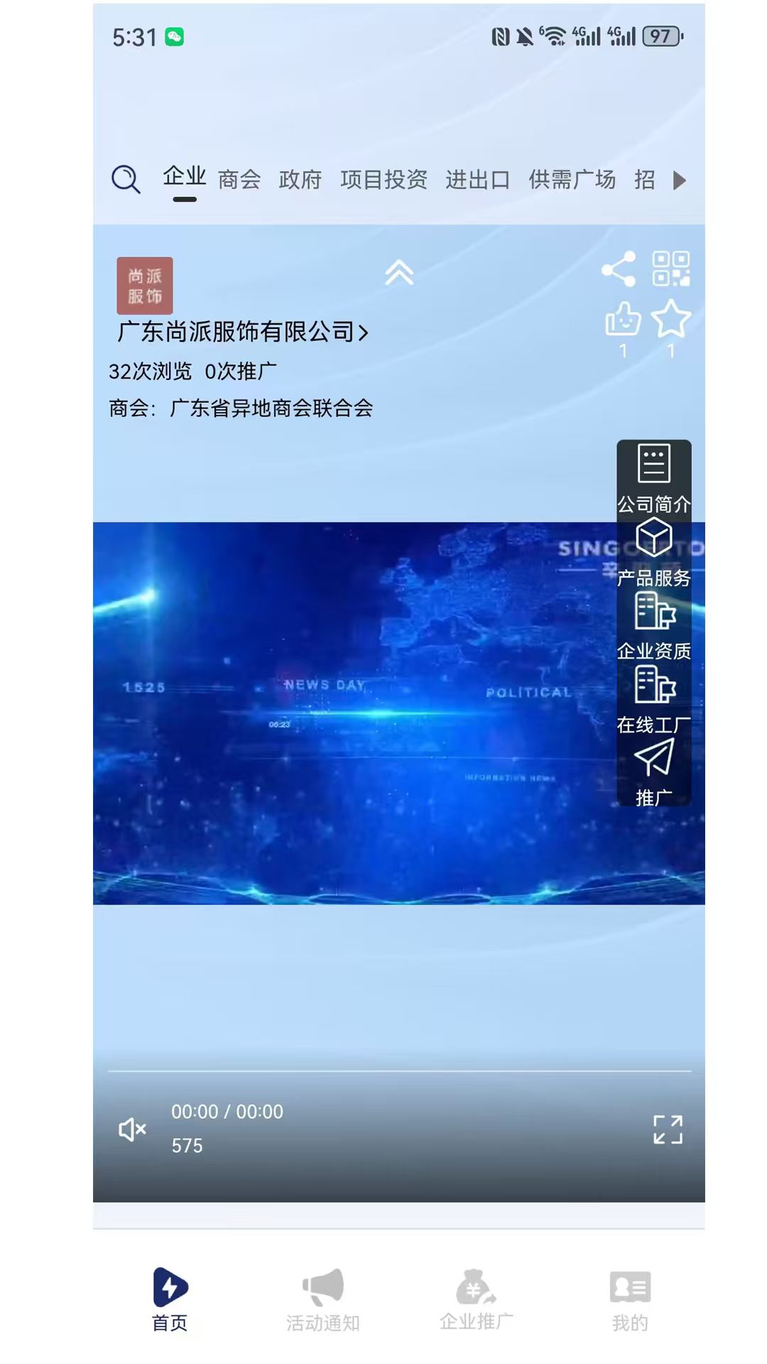 精彩截图-商联未来2026官方新版