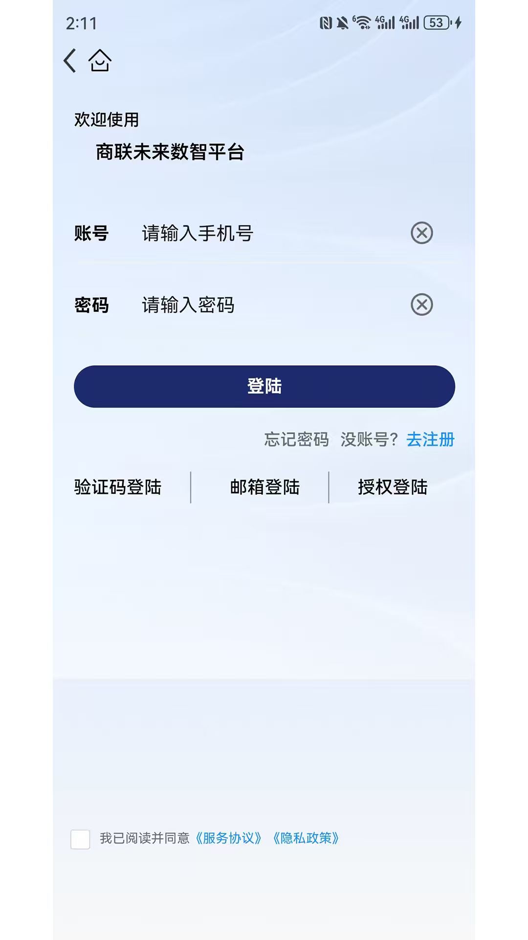 精彩截图-商联未来2026官方新版