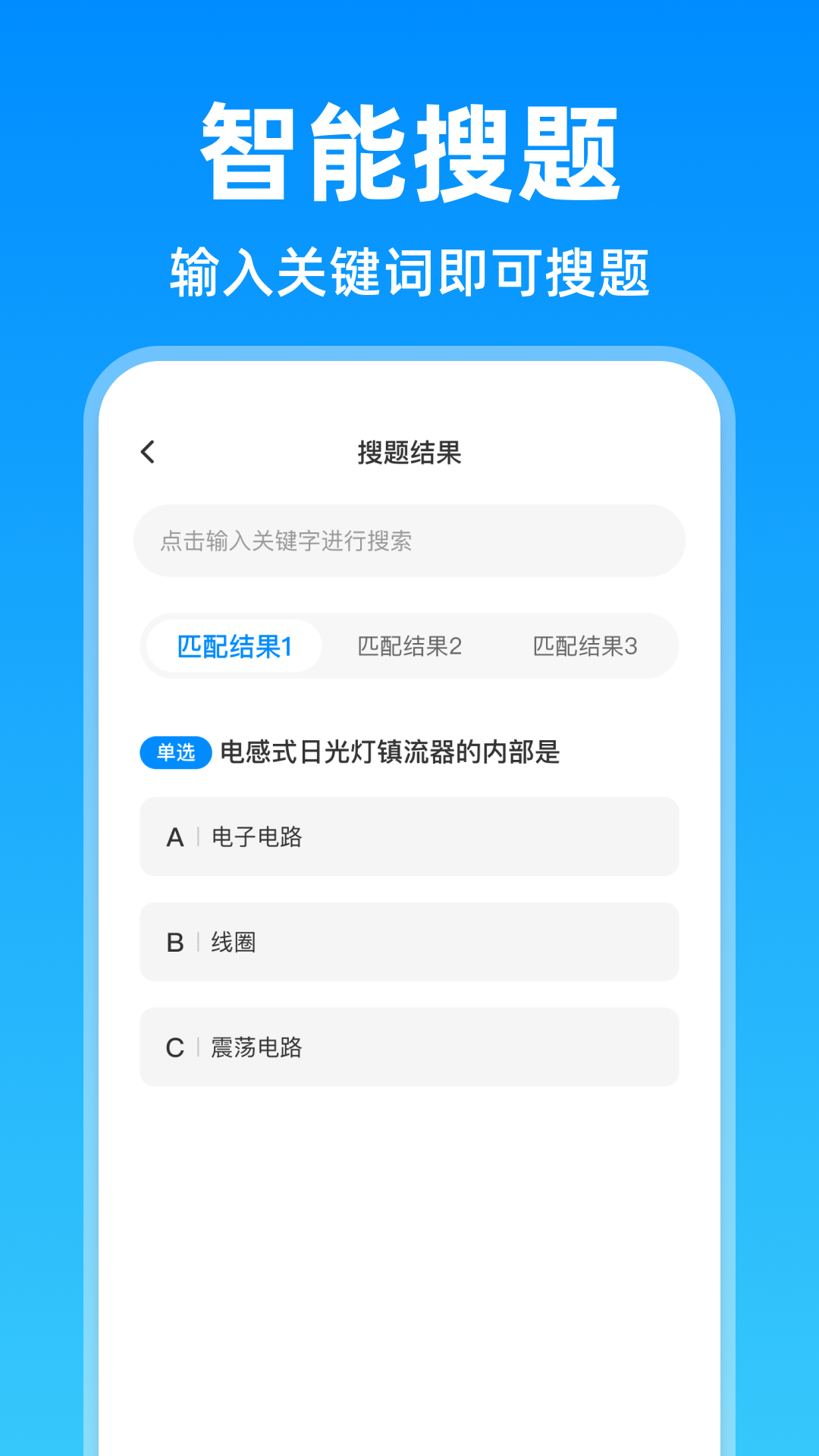 精彩截图-电工考试题目大全2026官方新版