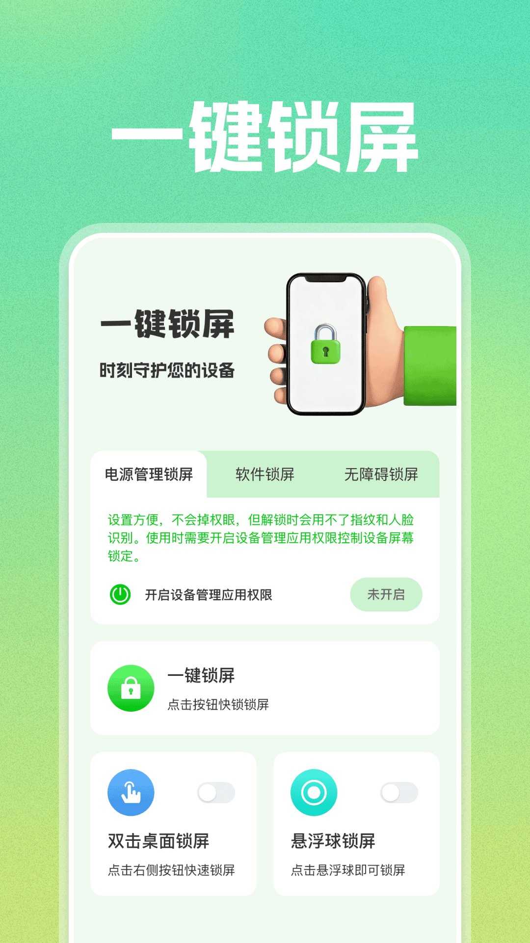 精彩截图-一键锁屏助手2026官方新版