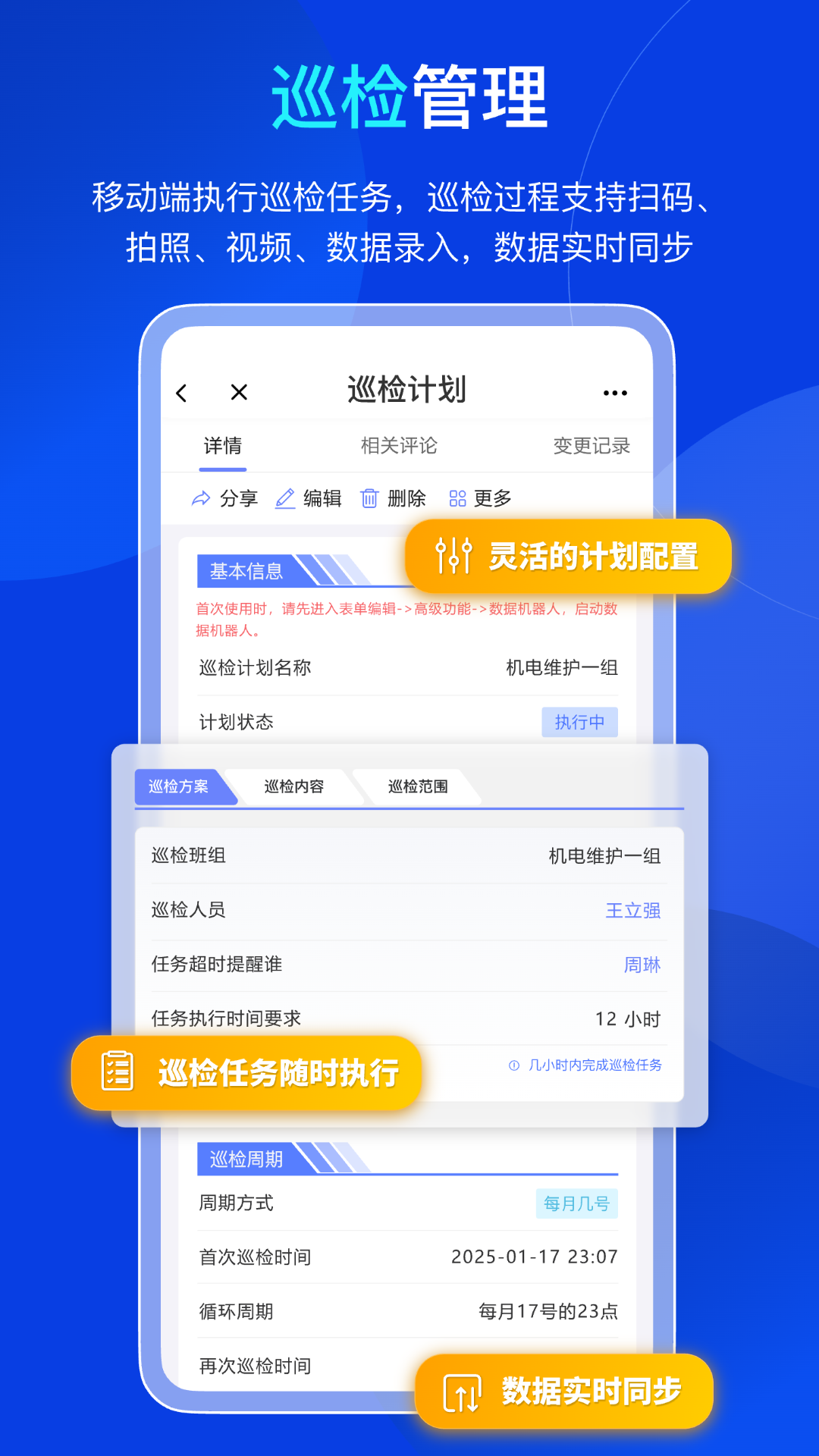 精彩截图-易点设备巡检管理2026官方新版
