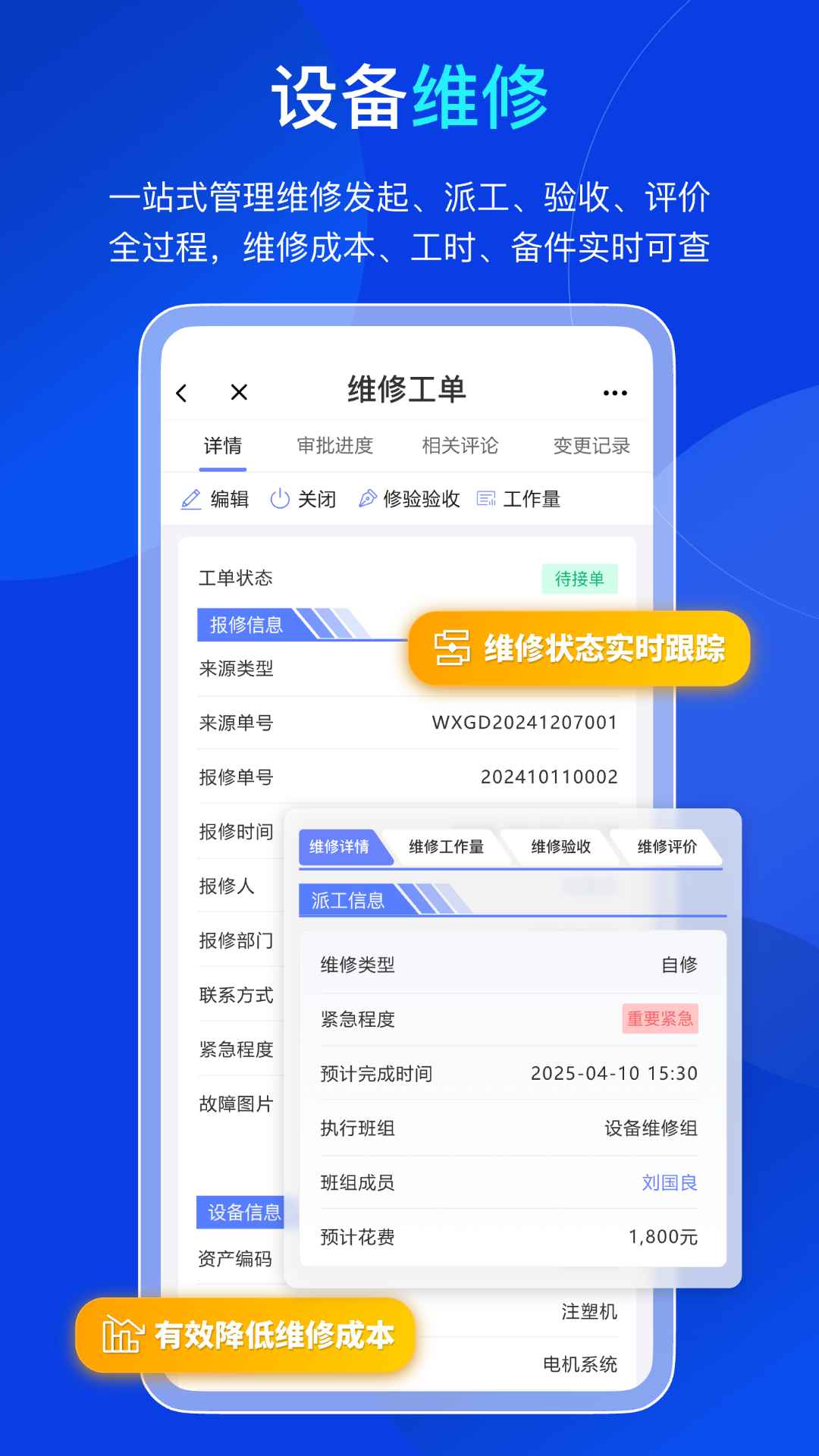 精彩截图-易点设备巡检管理2026官方新版