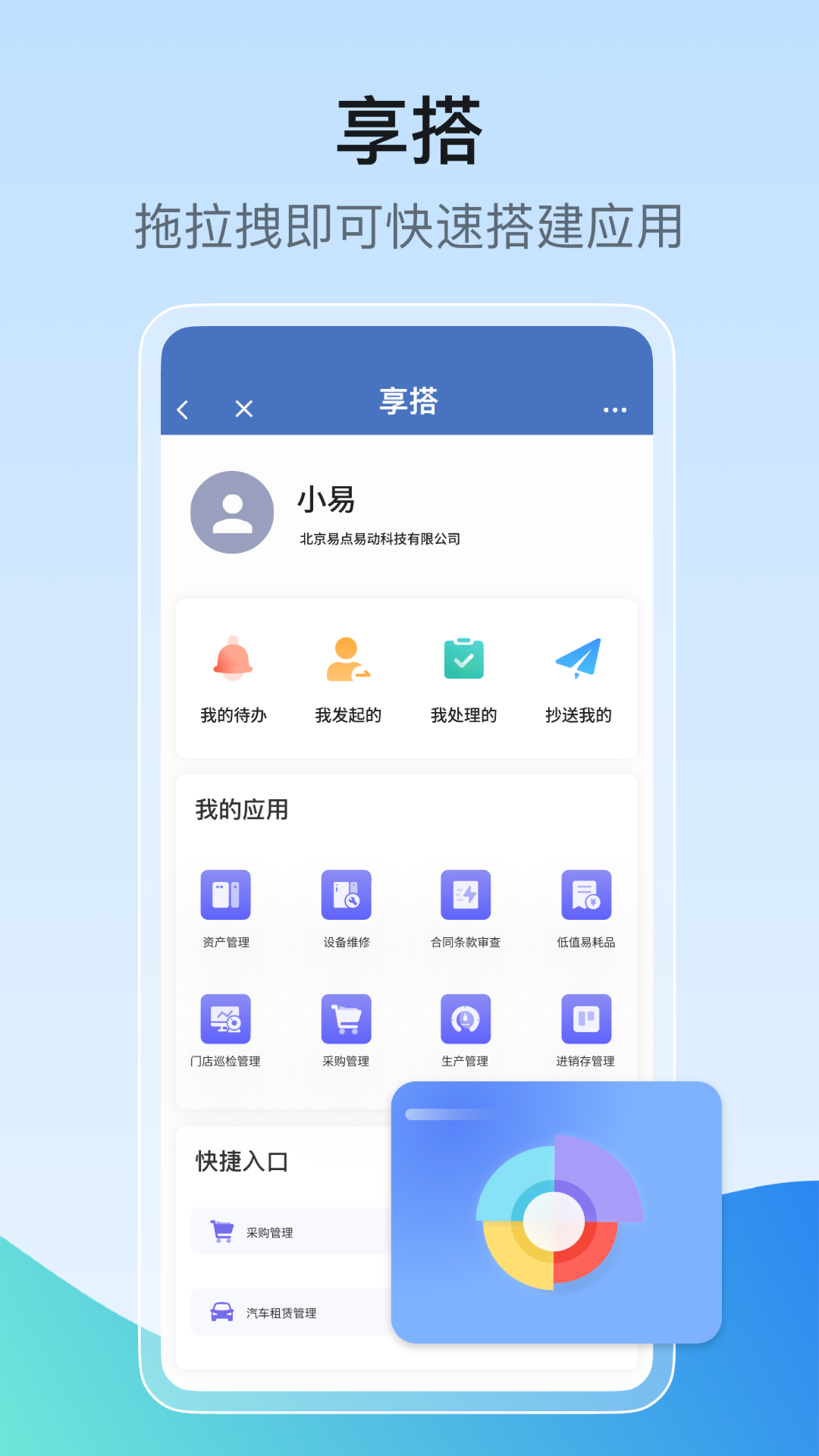 精彩截图-享搭2026官方新版