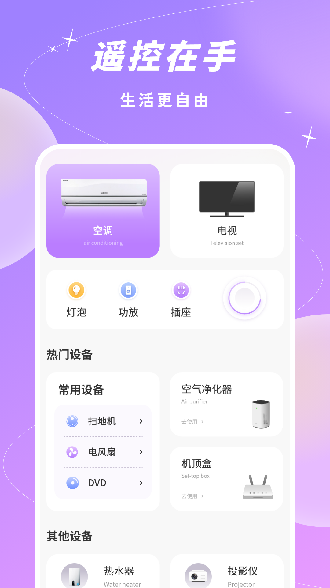 精彩截图-电视遥控器2026官方新版