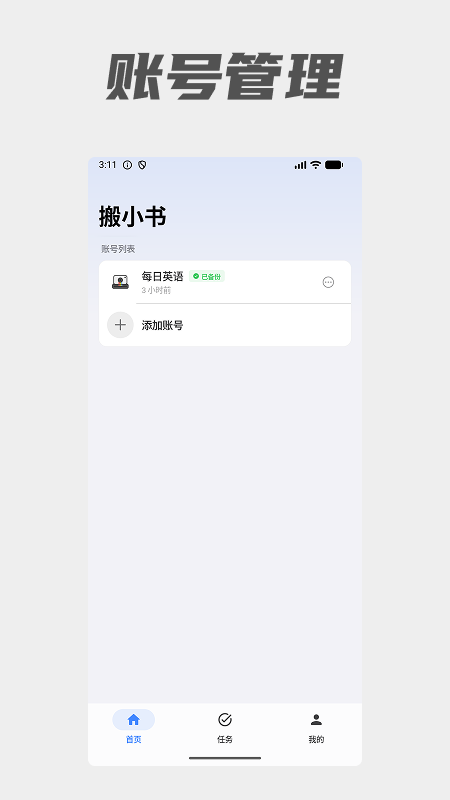 精彩截图-搬小书2026官方新版