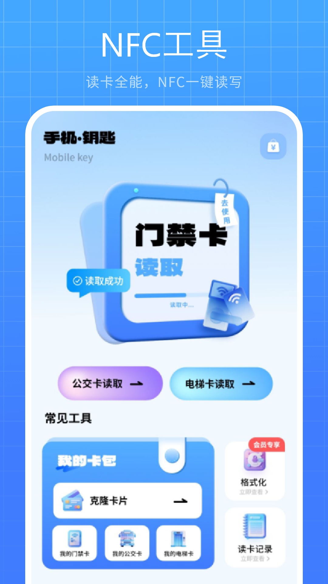 精彩截图-小区门禁卡2026官方新版