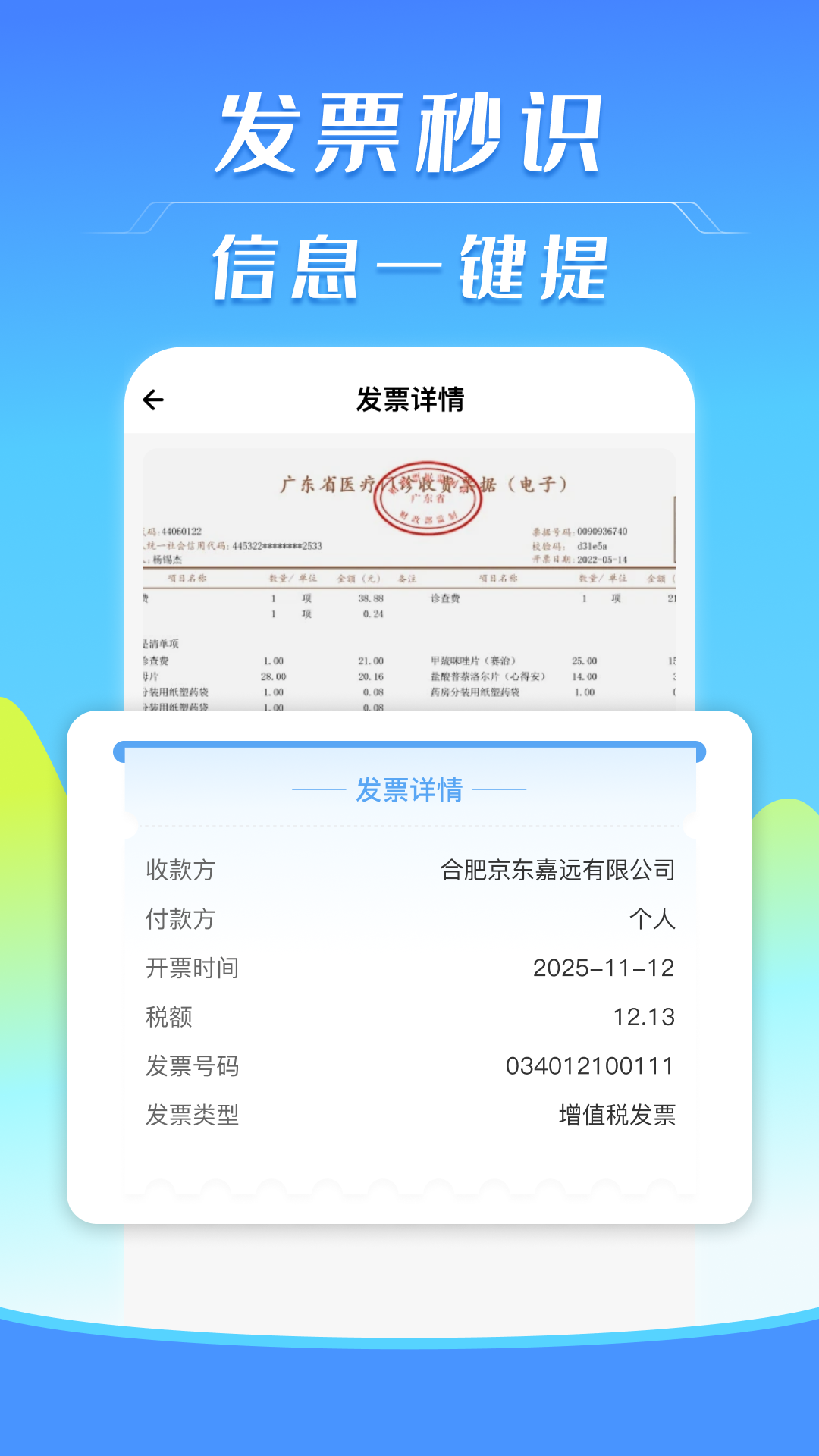 精彩截图-电子发票税务管理2026官方新版