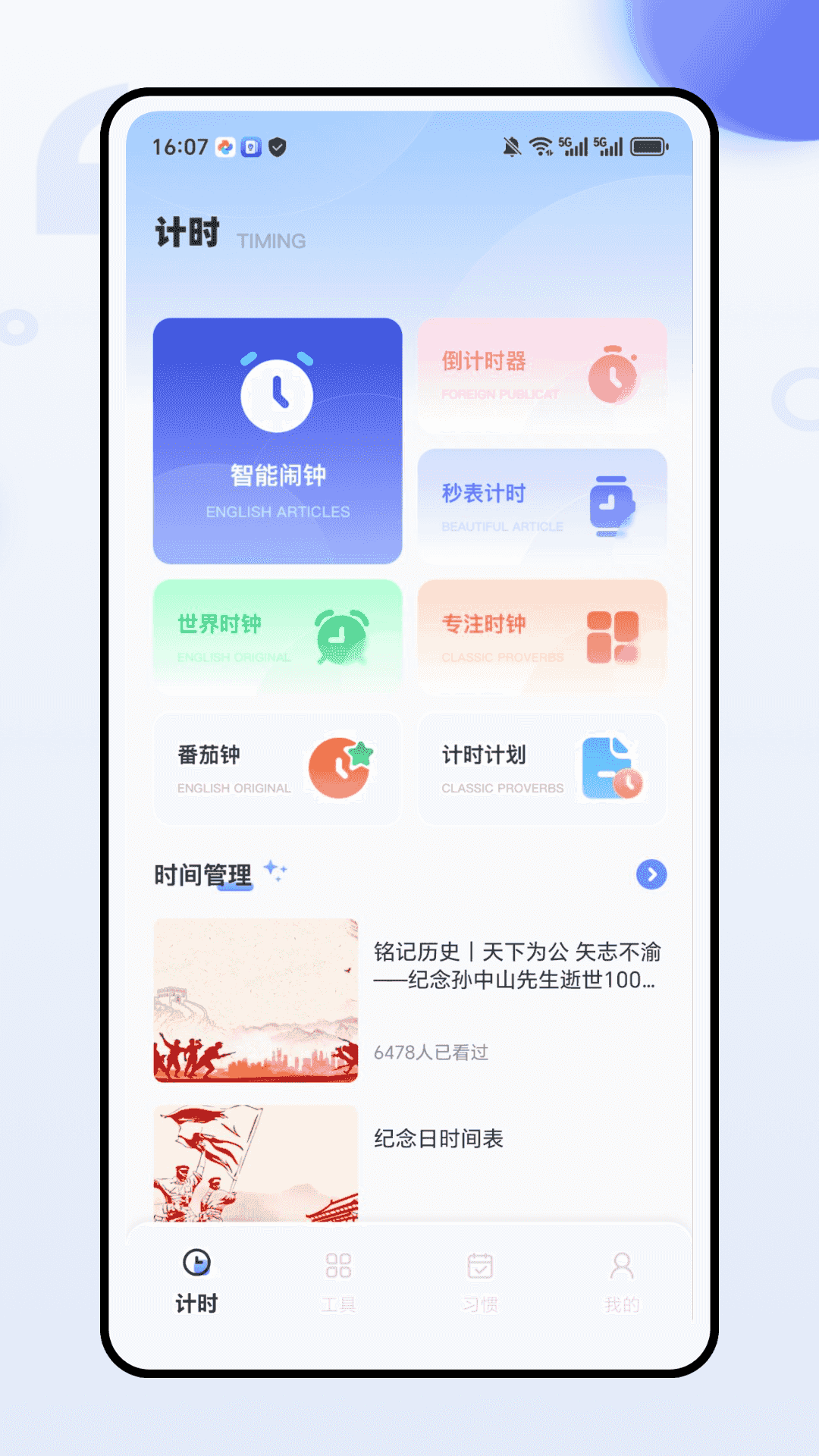 精彩截图-计时器免费2026官方新版