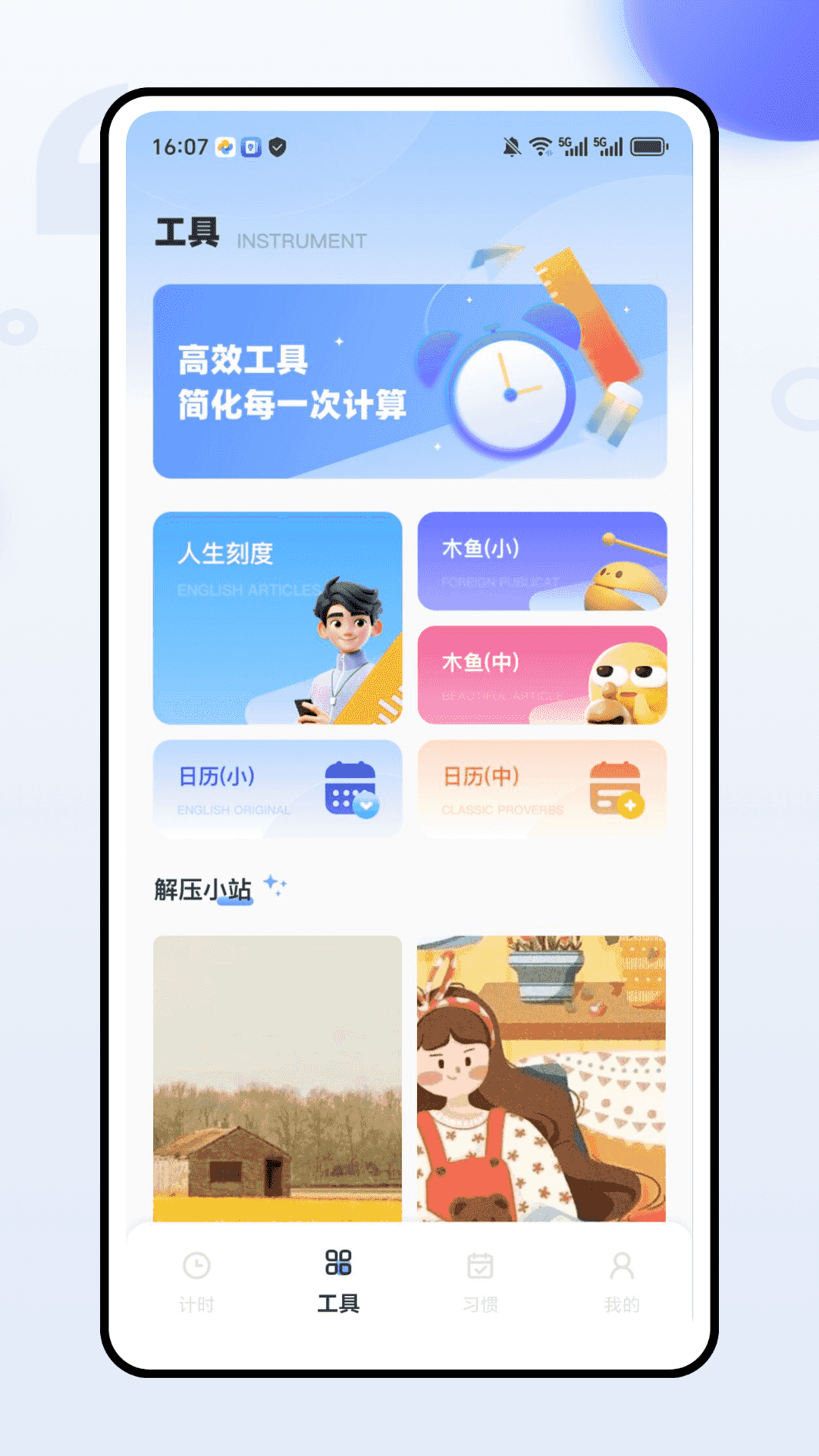 精彩截图-计时器免费2026官方新版