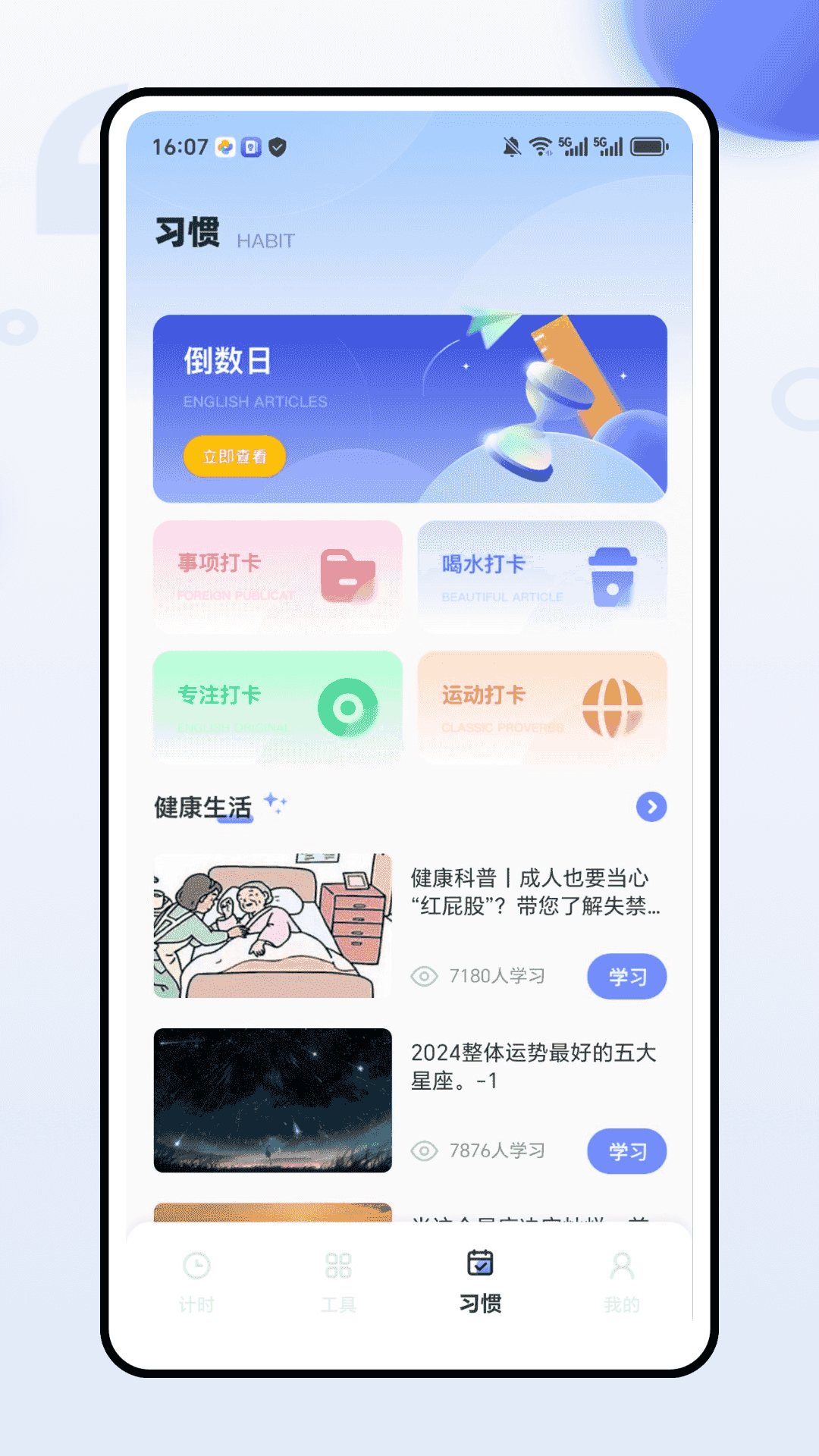 精彩截图-计时器免费2026官方新版