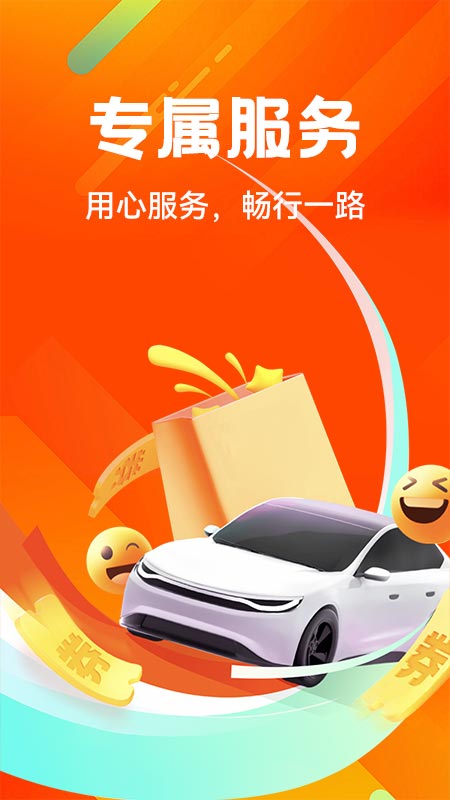 精彩截图-好安车友出行2026官方新版