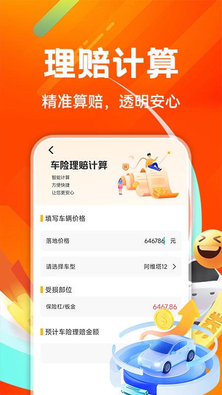 精彩截图-好安车友出行2026官方新版