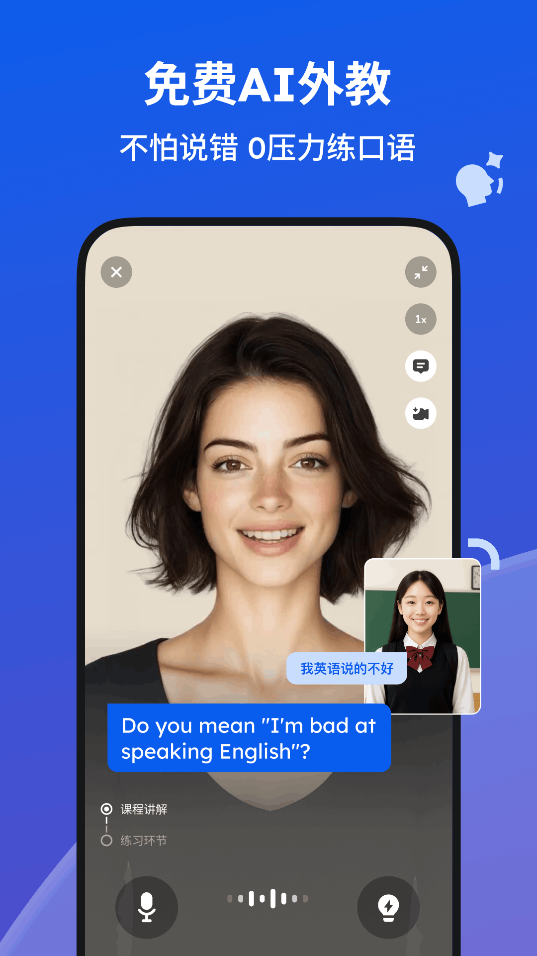 精彩截图-蜜蜂AI口语-你的口语陪练搭子2026官方新版