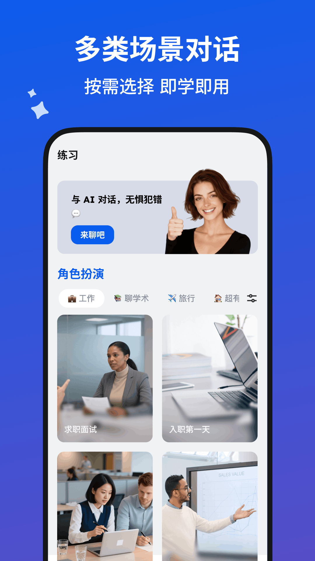 精彩截图-蜜蜂AI口语-你的口语陪练搭子2026官方新版