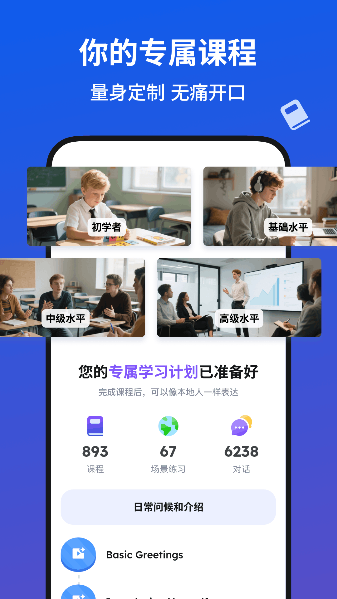 精彩截图-蜜蜂AI口语-你的口语陪练搭子2026官方新版