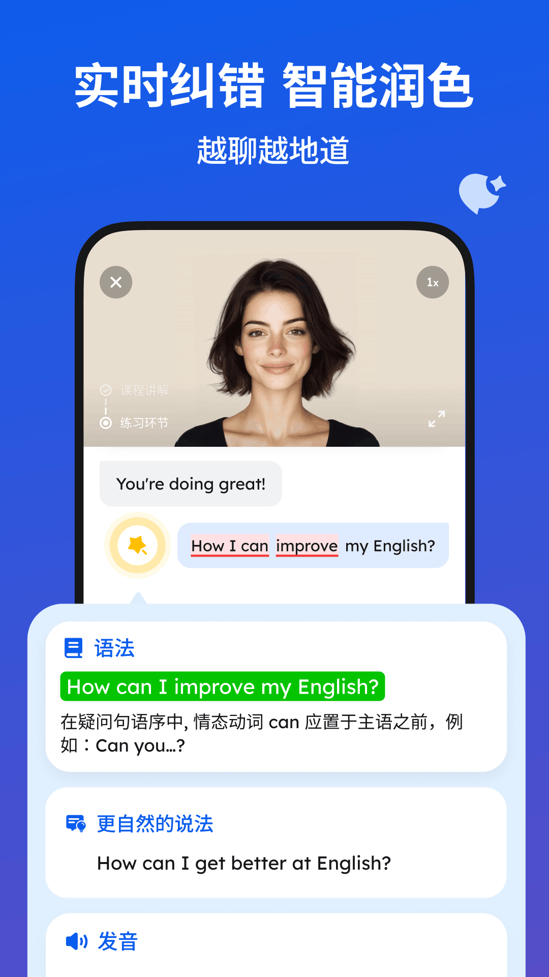 精彩截图-蜜蜂AI口语-你的口语陪练搭子2026官方新版