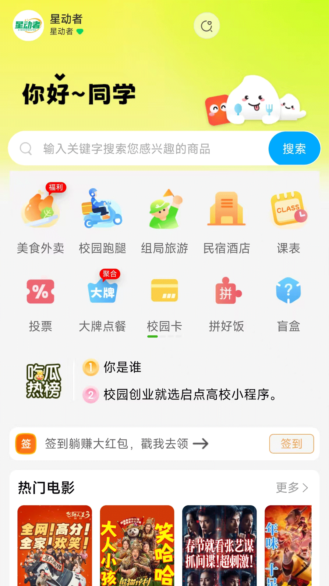 精彩截图-星动者2026官方新版